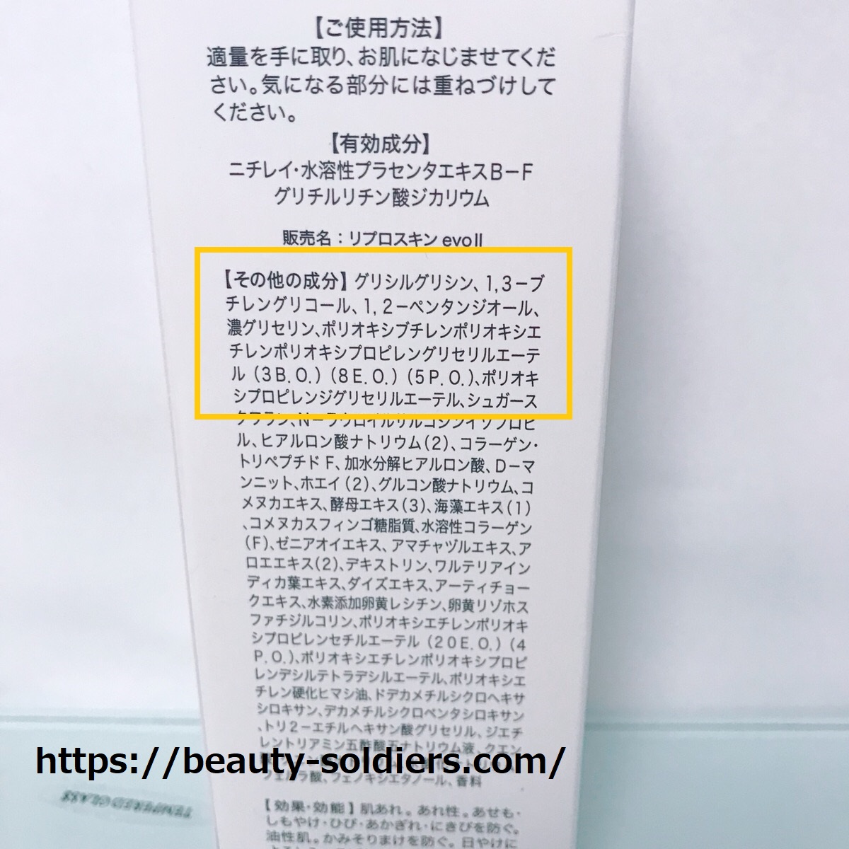 レビュー ニキビ跡にオススメのリプロスキンの口コミ 効果を解説 Beauty Soldiers 美戦士